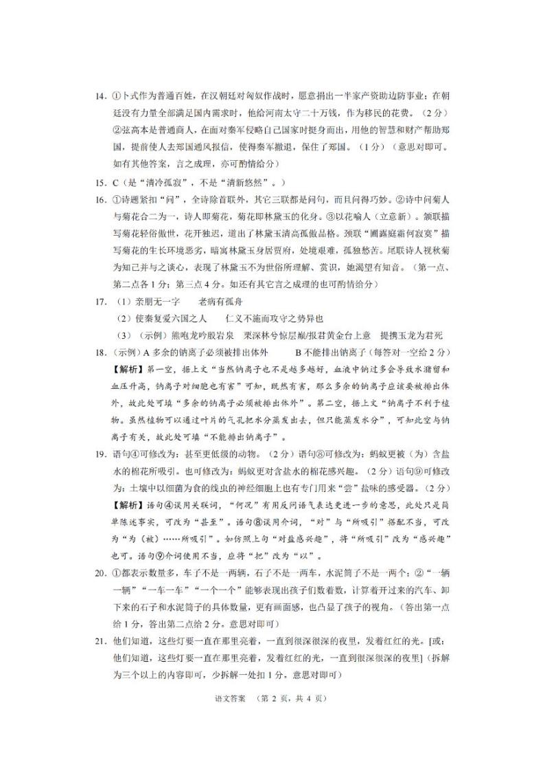 2024届湖南省长沙市长郡中学高三上学期期末适应性考试语文答案02