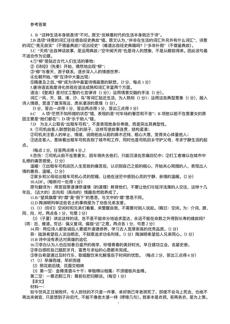 湖北省武汉市武昌区2023-2024学年高三上学期期末语文试题答案第1页