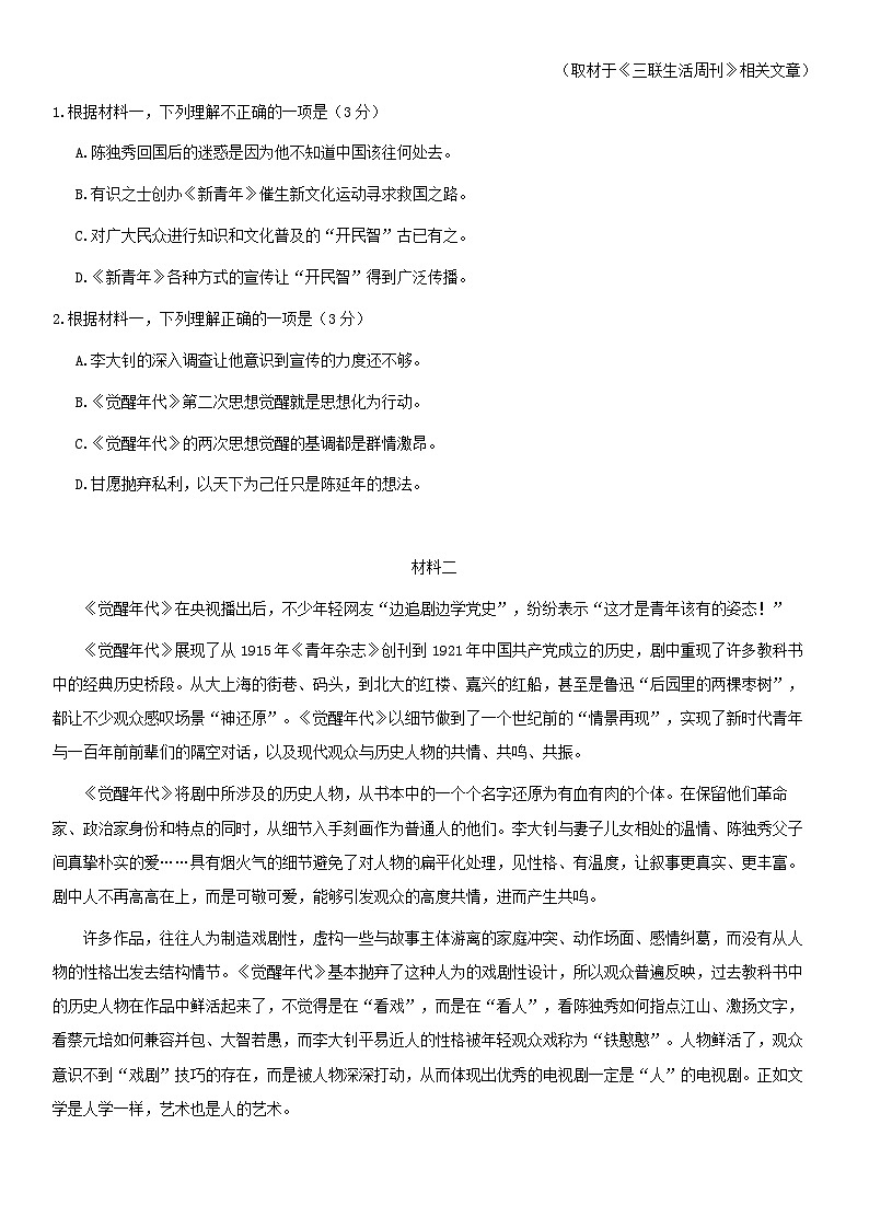 2024届北京市人大附中高三上学期开学考试语文试题含答案第2页