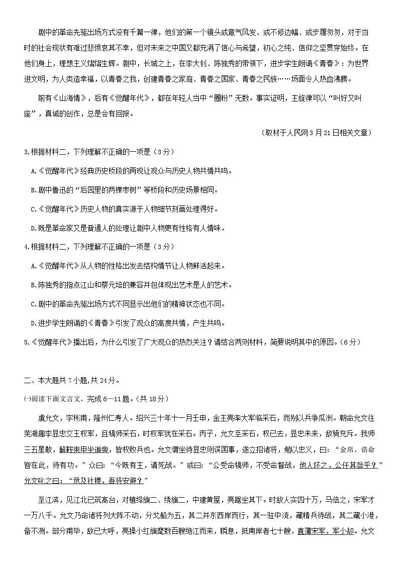 2024届北京市人大附中高三上学期开学考试语文试题含答案第3页