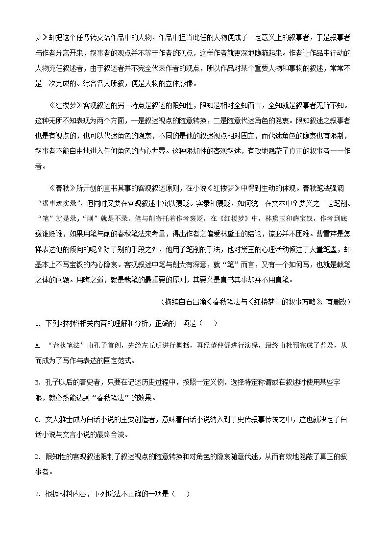 2024届河南省焦作市第一中学高三上学期开学检测语文试题含答案03