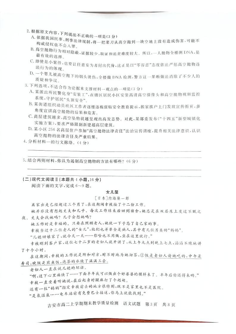 江西省吉安市2023-2024学年高二上学期期末考试语文试题第3页