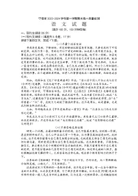 福建省宁德市2023-2024学年高一上学期期末考试语文试题