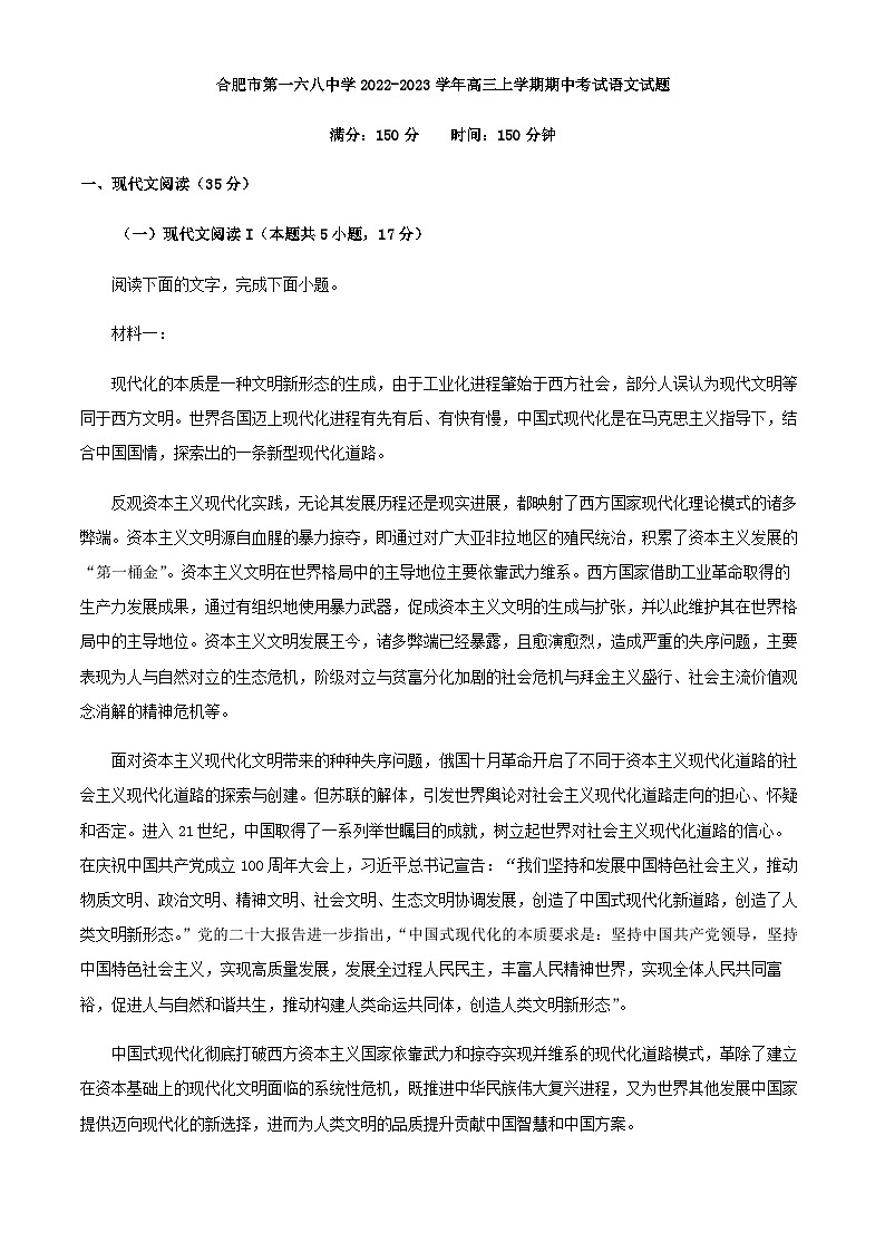 2023届安徽省合肥市第一六八中学高三上学期期中语文试题含解析第1页