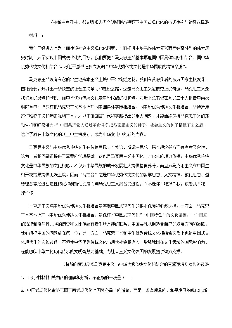 2023届安徽省合肥市第一六八中学高三上学期期中语文试题含解析第2页