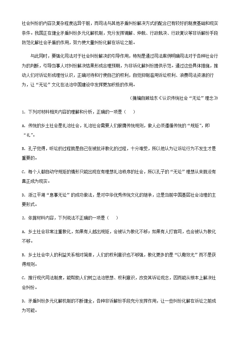 2023届辽宁省大连市育明高级中学高三上学期期中语文试题含解析第3页