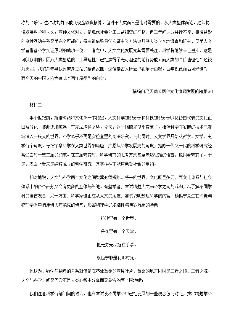 2024届安徽省滁州市天长中学高三上学期期中语文试题含解析第2页