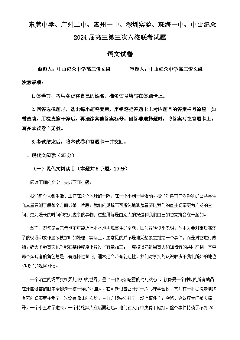 2024届广东省东莞中学、广州二中、惠州一中等六校联考高三上学期11月期中语文试题含解析第1页