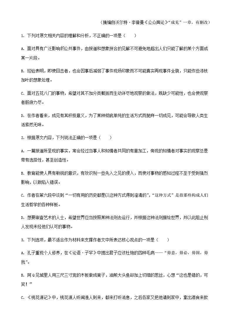 2024届广东省东莞中学、广州二中、惠州一中等六校联考高三上学期11月期中语文试题含解析第3页