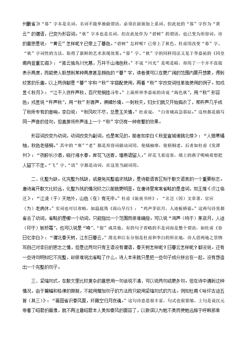 2024届宁夏银川市育才中学高三上学期期中考试语文试题含答案02