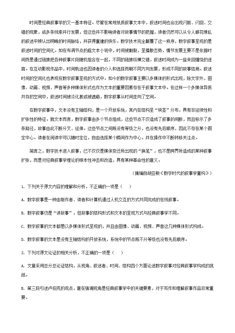 2024届青海省西宁市湟川中学高三上学期期中考试语文试题含解析02