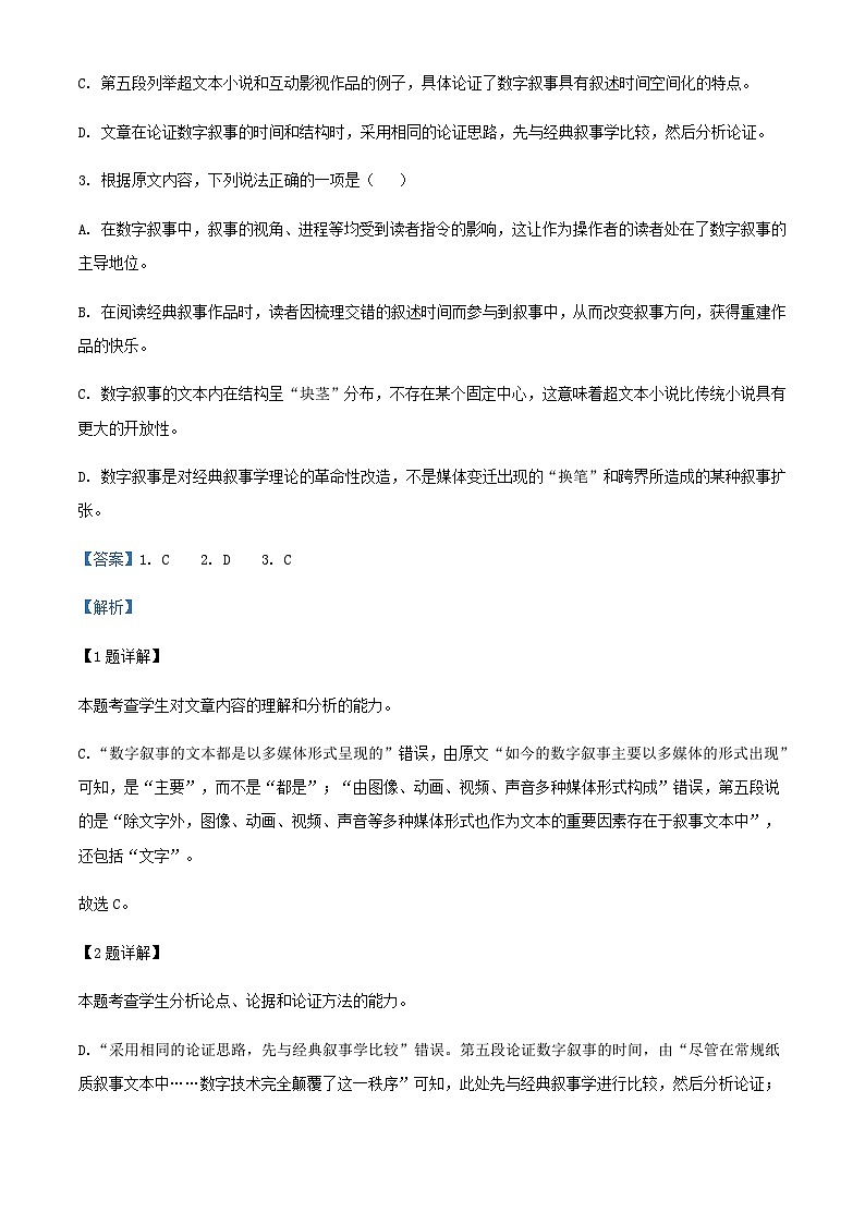 2024届青海省西宁市湟川中学高三上学期期中考试语文试题含解析03