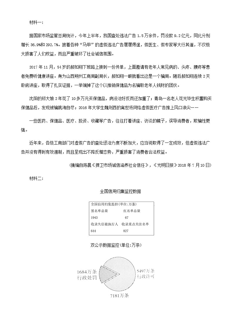 2024届广东梅州五华县田家炳中学高三语文上学期10月测试卷含答案第3页