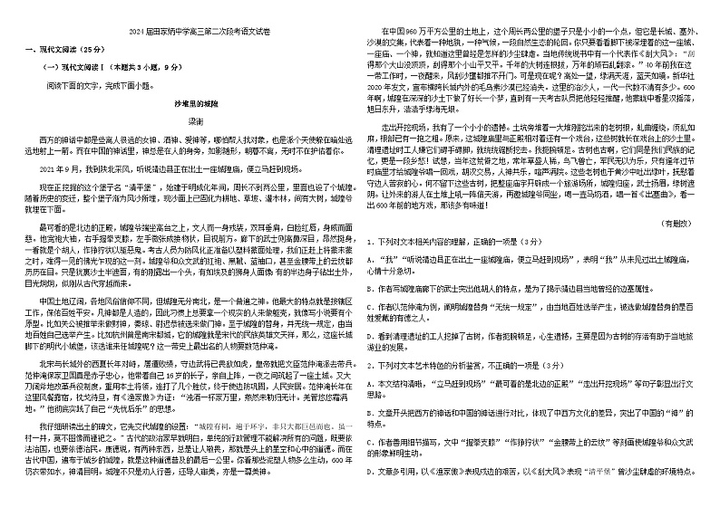 2024届广东省梅州市田家炳中学高三上学期第二次(10月)段考语文试题含答案第1页