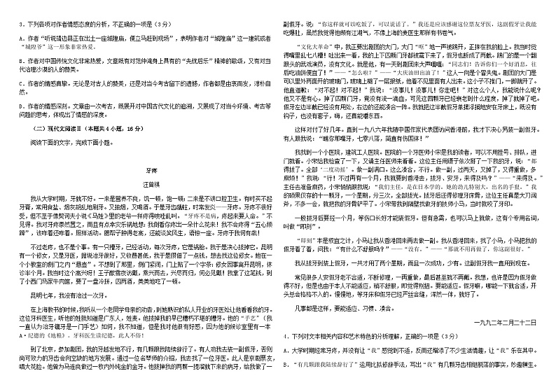 2024届广东省梅州市田家炳中学高三上学期第二次(10月)段考语文试题含答案第2页