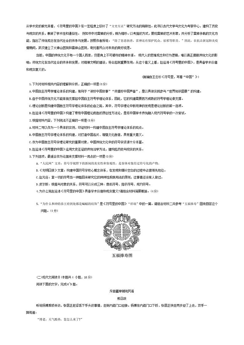 2024届浙江省宁波市慈溪中学教改共同体高三年级上学期1月联考语文试题含答案02