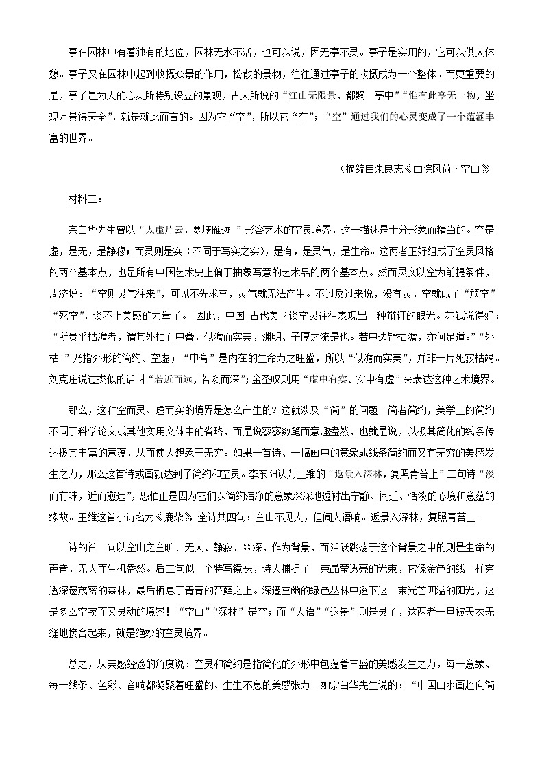 2024届重庆市西南大学附属中学拔尖强基联盟高三上学期12月联考语文试卷含解析02