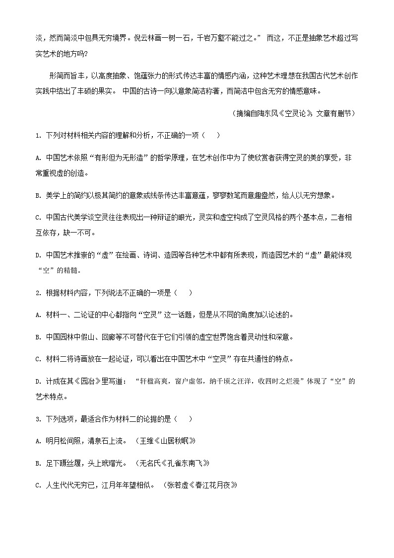 2024届重庆市西南大学附属中学拔尖强基联盟高三上学期12月联考语文试卷含解析03