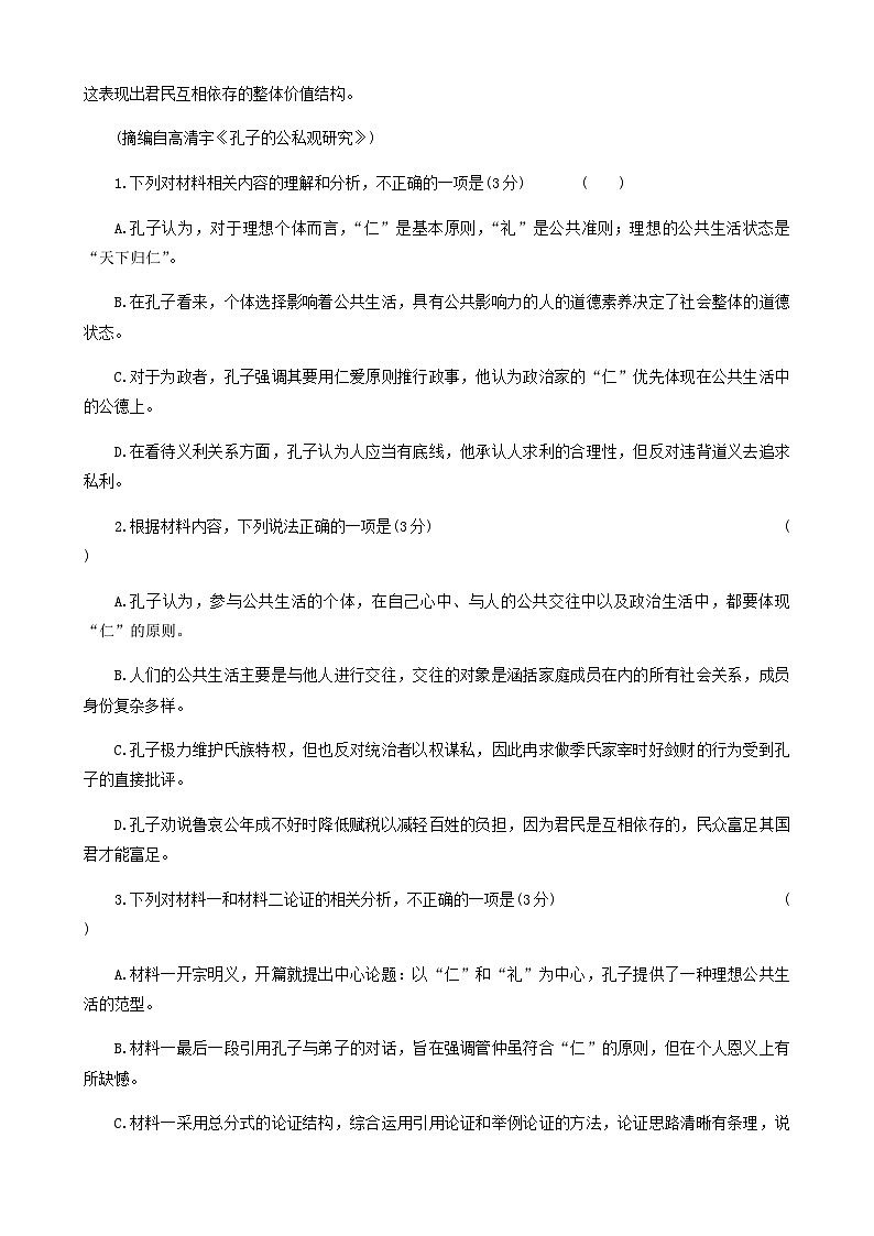 2024届江苏省南京师大附中百校大联考高三上学期第五次考试语文试题含答案第3页