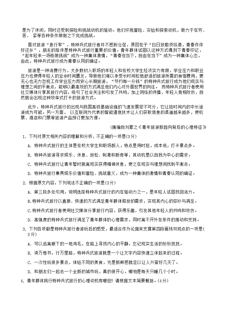 2024届浙江省金丽衢十二校高三上学期第一次联考语文试题含答案第2页