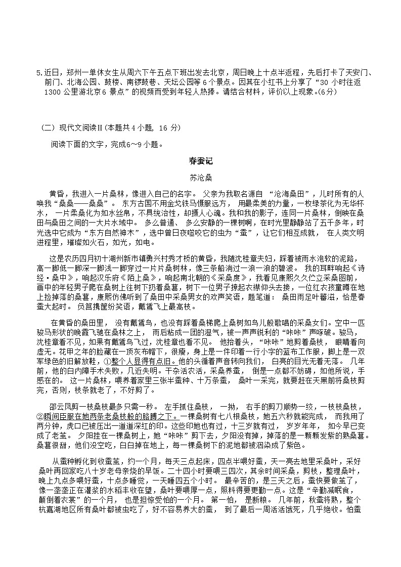 2024届浙江省金丽衢十二校高三上学期第一次联考语文试题含答案第3页