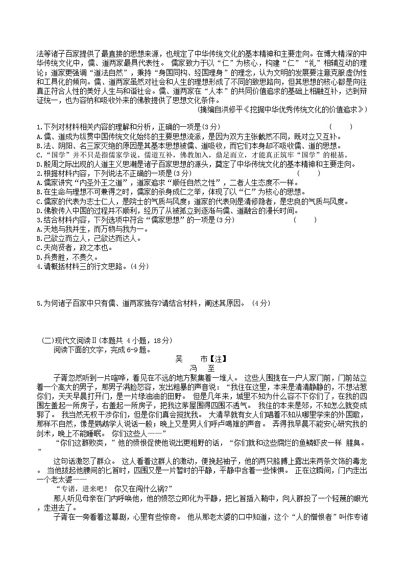 2024届浙江省温州市温州中学四校高三上学期第一次联考语文试题卷含解析第2页