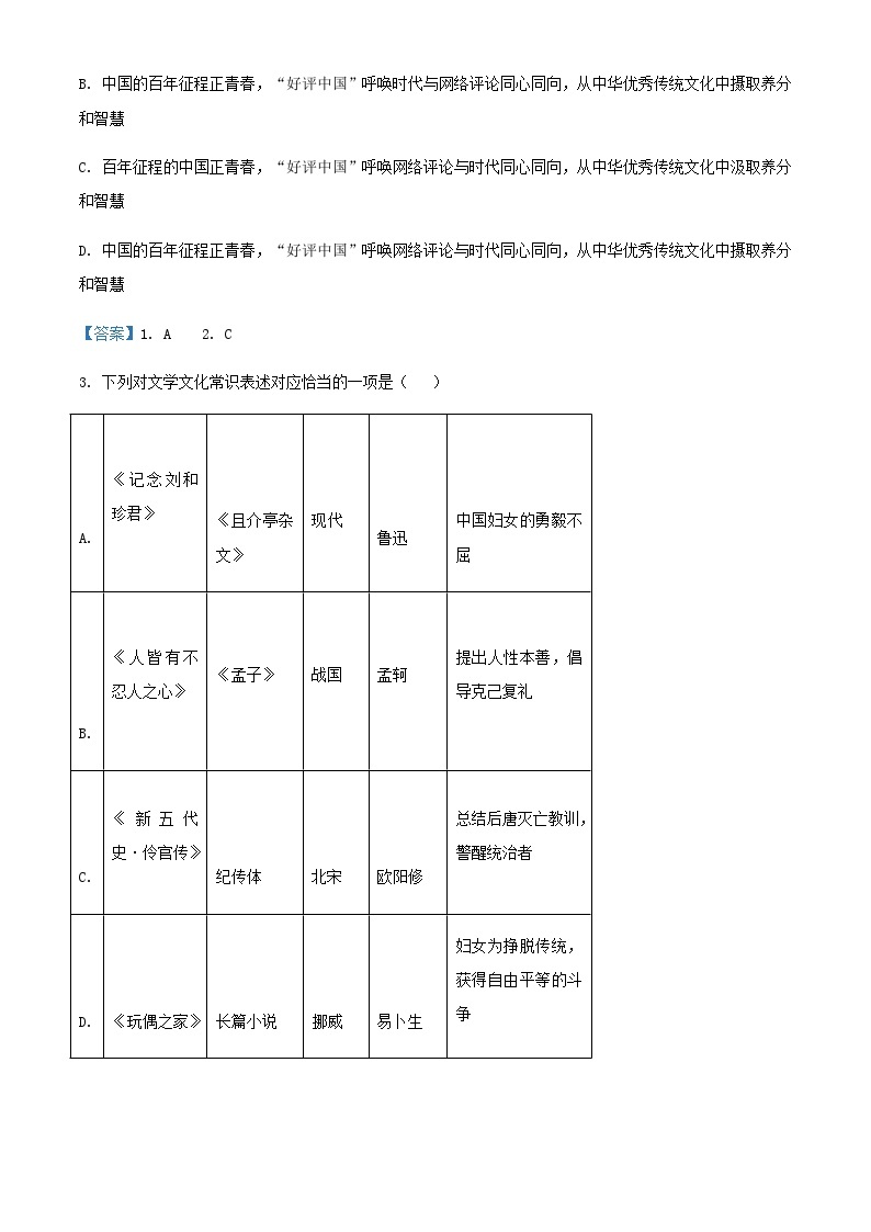 2024届天津市南开中学高三上学期寒假前摸底检测语文试题含答案02