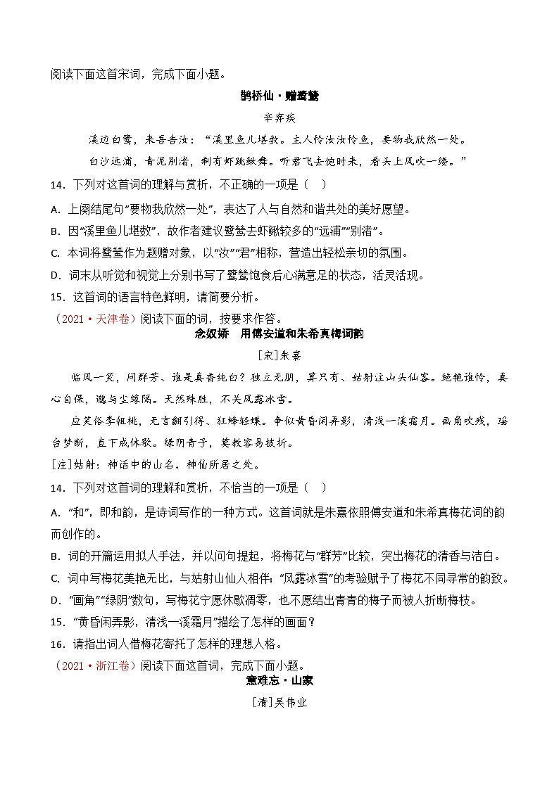 专题02 词:三年(2021-2023)高考语文真题分项汇编 (全国通用)(原卷版+解析)02