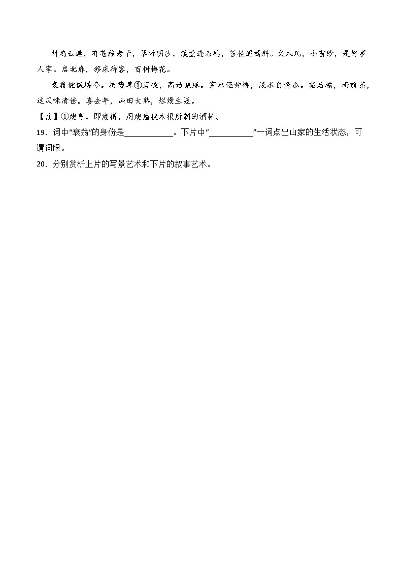 专题02 词:三年(2021-2023)高考语文真题分项汇编 (全国通用)(原卷版+解析)03