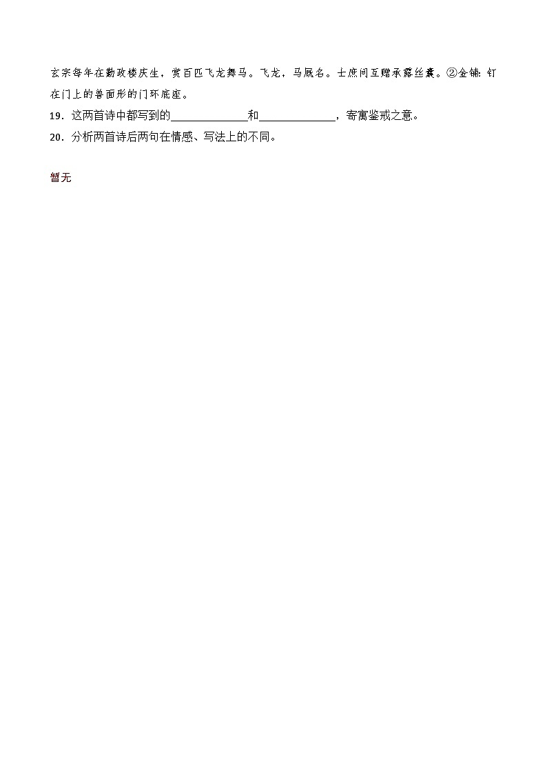 专题03 对比阅读:三年(2021-2023)高考语文真题分项汇编 (全国通用)(原卷版+解析)02