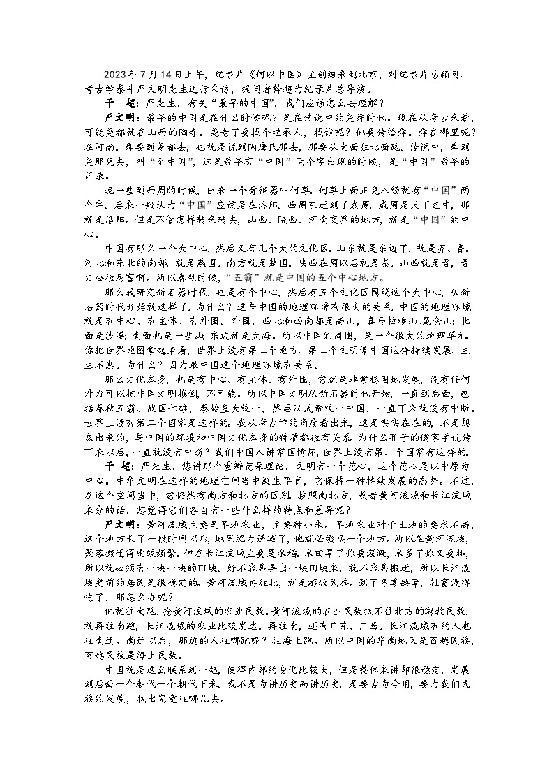 湖南省岳阳市2023-2024学年高三上学期教学质量监测（一）（一模） 语文 Word版含解析02