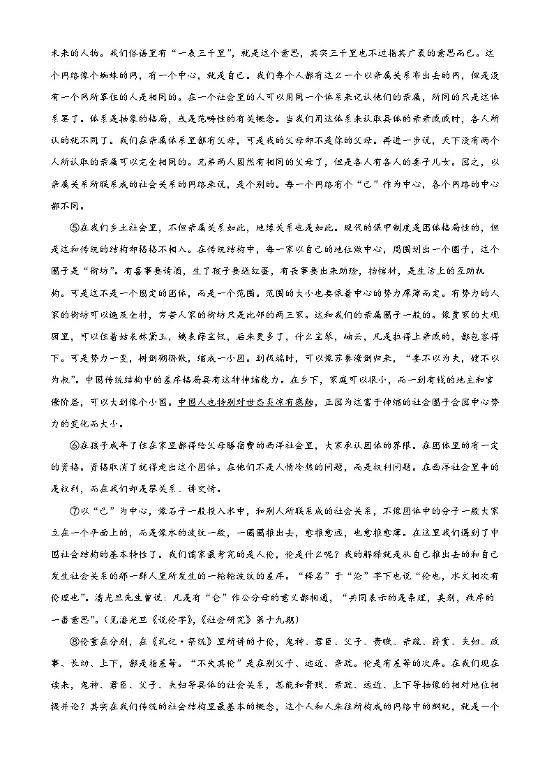 湖北省云学名校联盟2023-2024学年高一上学期12月联考语文试题 Word版含解析02