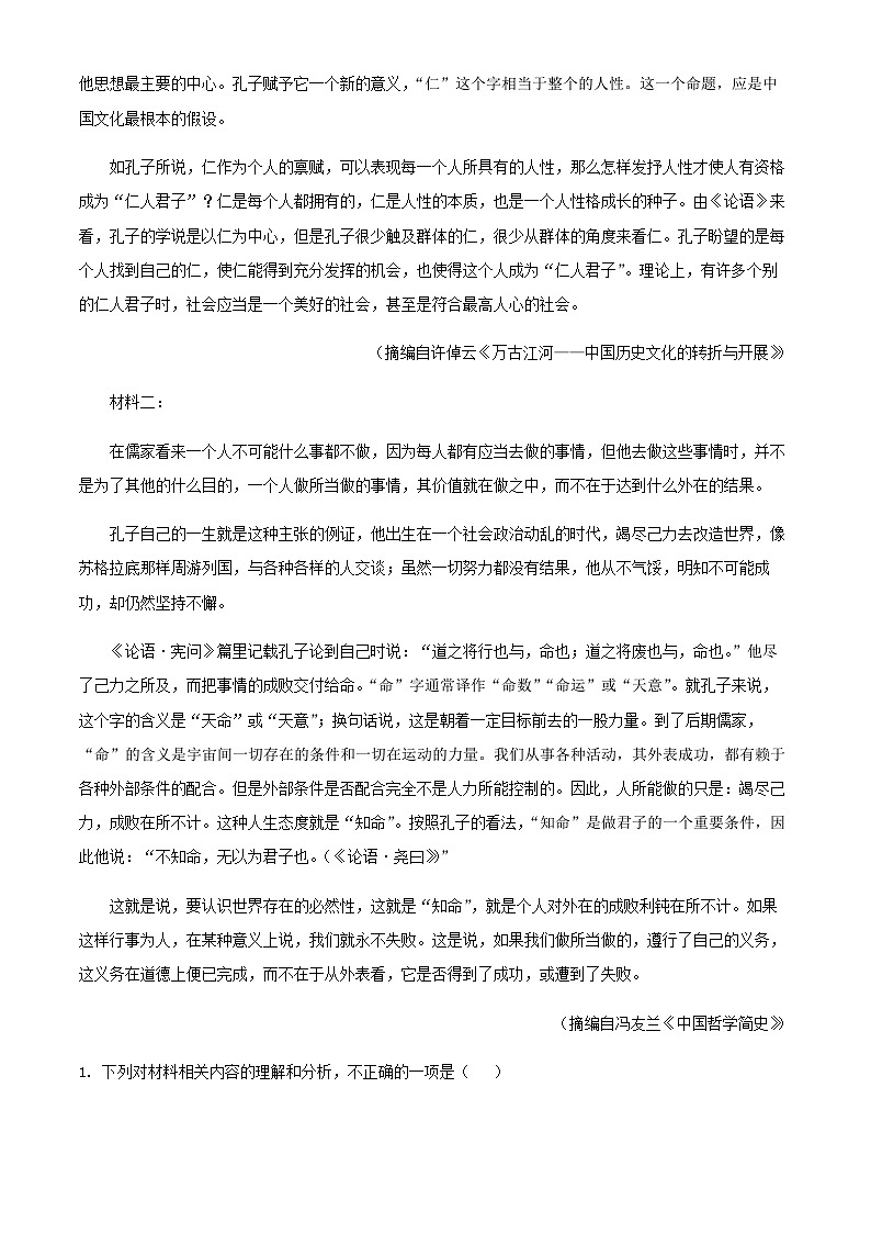 2024屆江蘇省常州市華羅庚中學(xué)高三夏令營學(xué)習(xí)能力檢測語文試題含答案第2頁