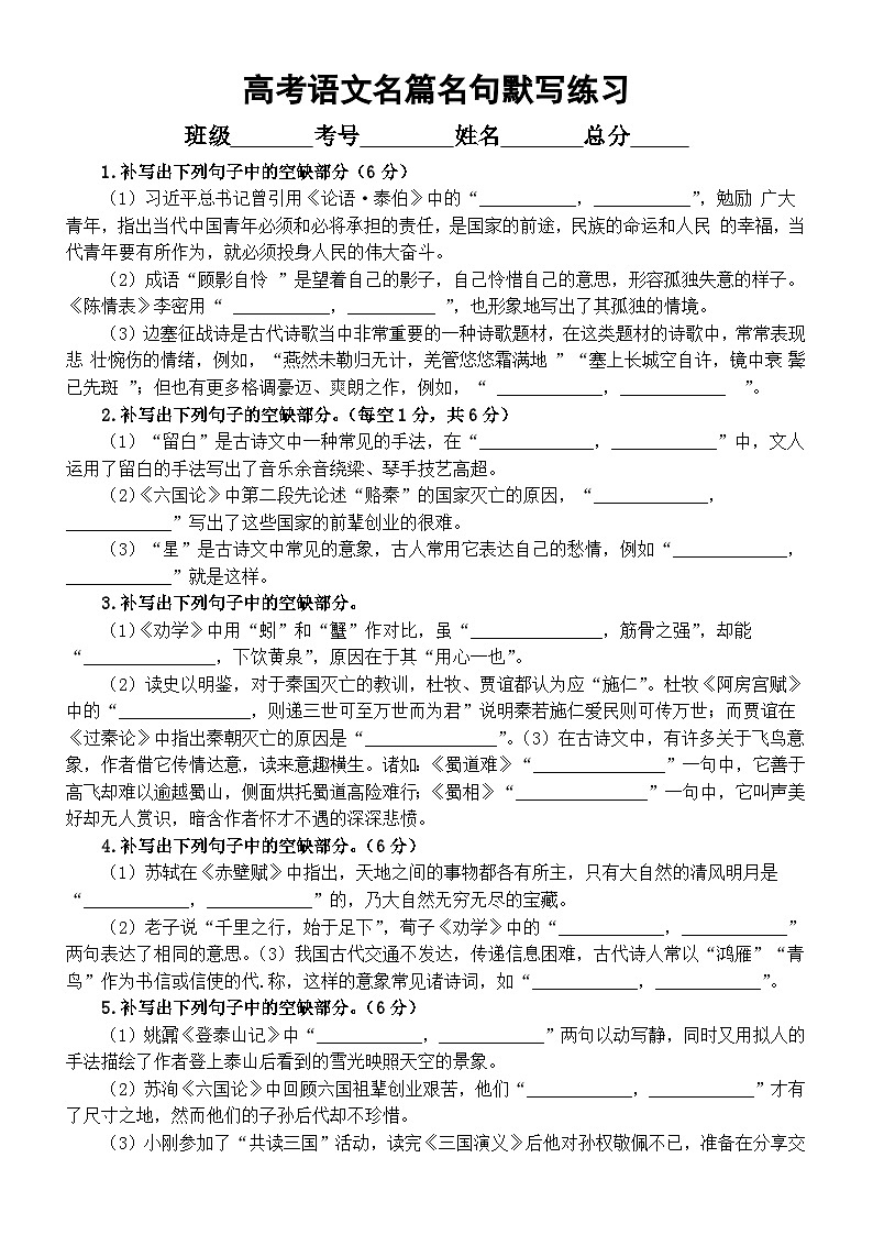 高中语文2024届高考名篇名句默写1月联考汇总练习(共20题,附参考答案)01