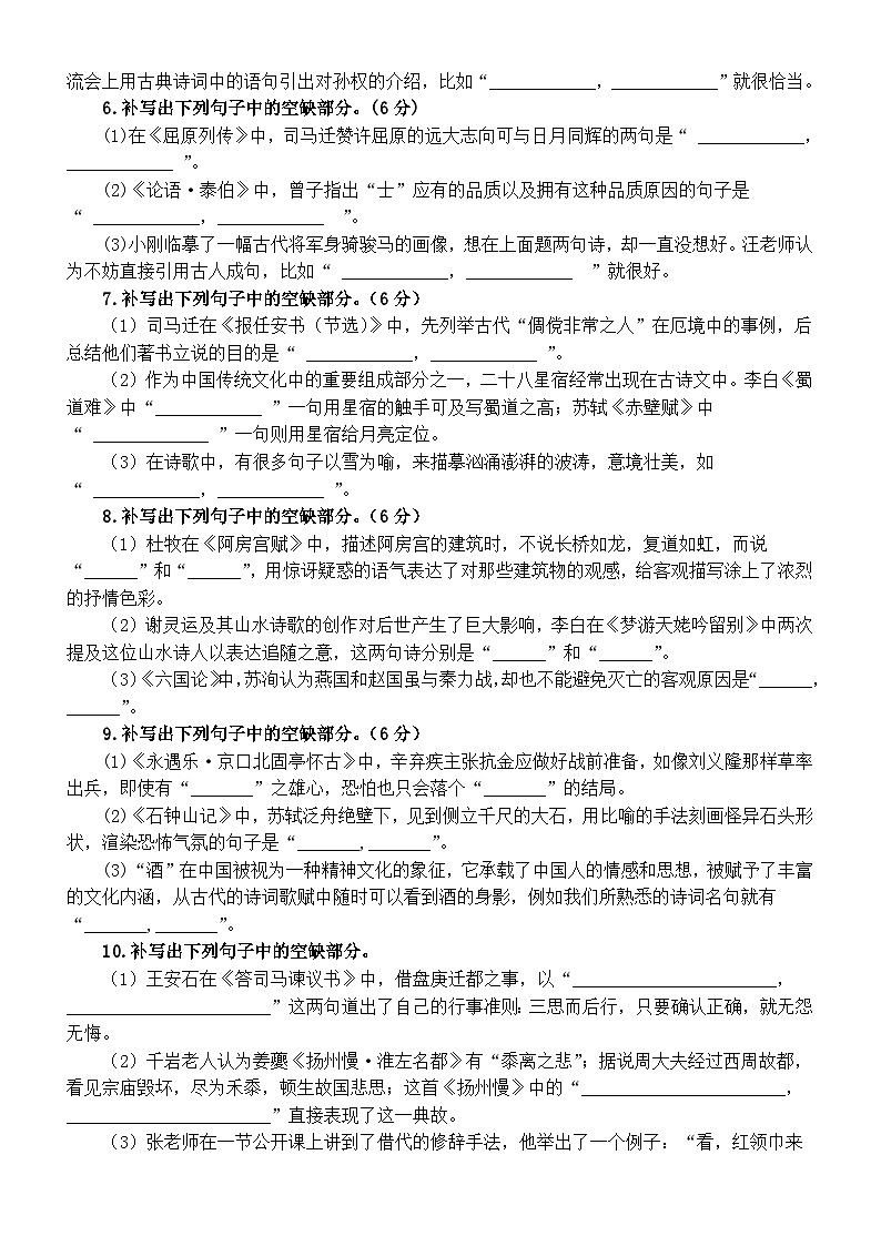 高中语文2024届高考名篇名句默写1月联考汇总练习(共20题,附参考答案)02