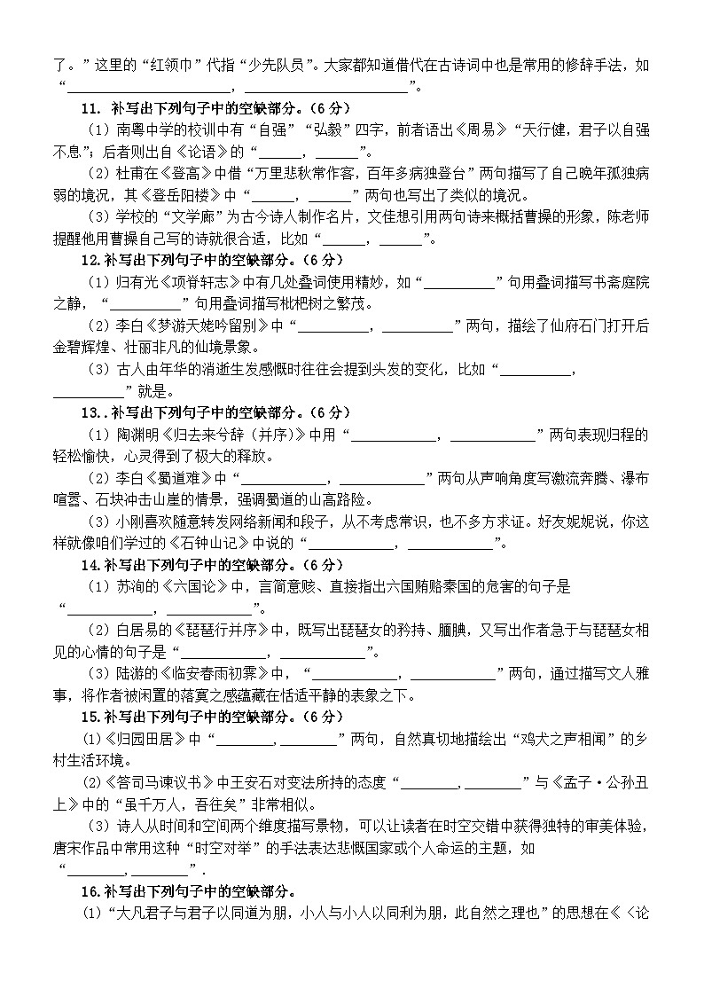 高中语文2024届高考名篇名句默写1月联考汇总练习(共20题,附参考答案)03