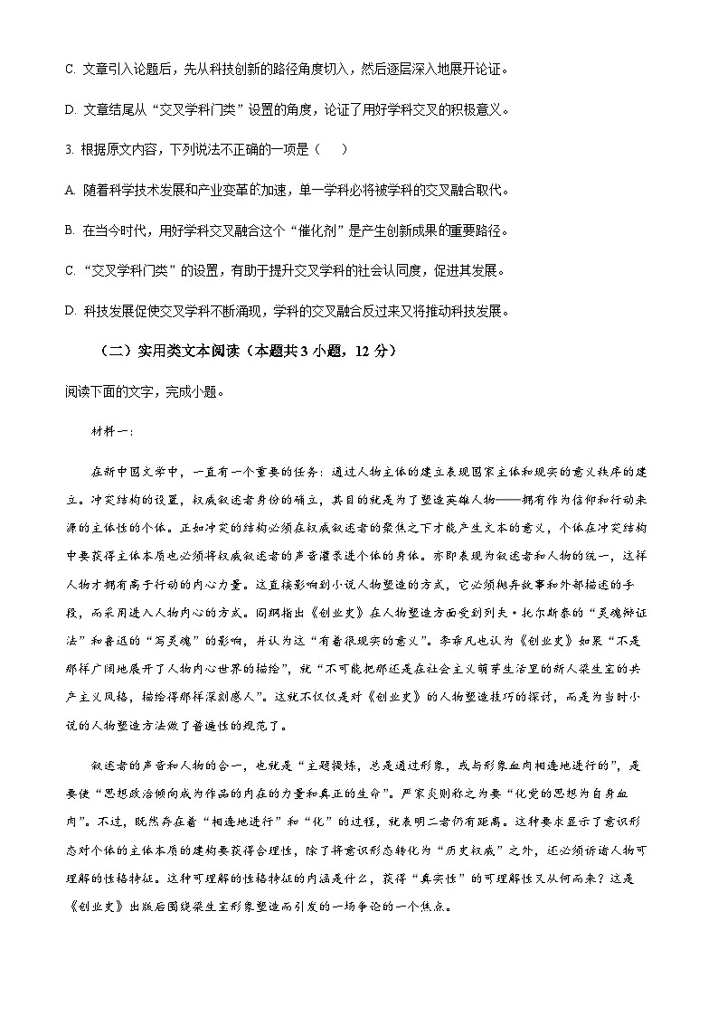 四川省绵阳市南山中学实验学校2023-2024学年高三上学期10月月考语文试题 Word版无答案第3页