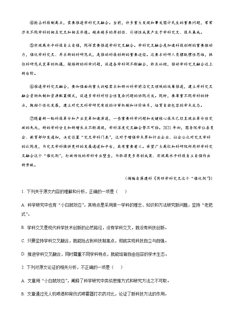 四川省绵阳市南山中学实验学校2023-2024学年高三上学期10月月考语文试题 Word版含解析第2页