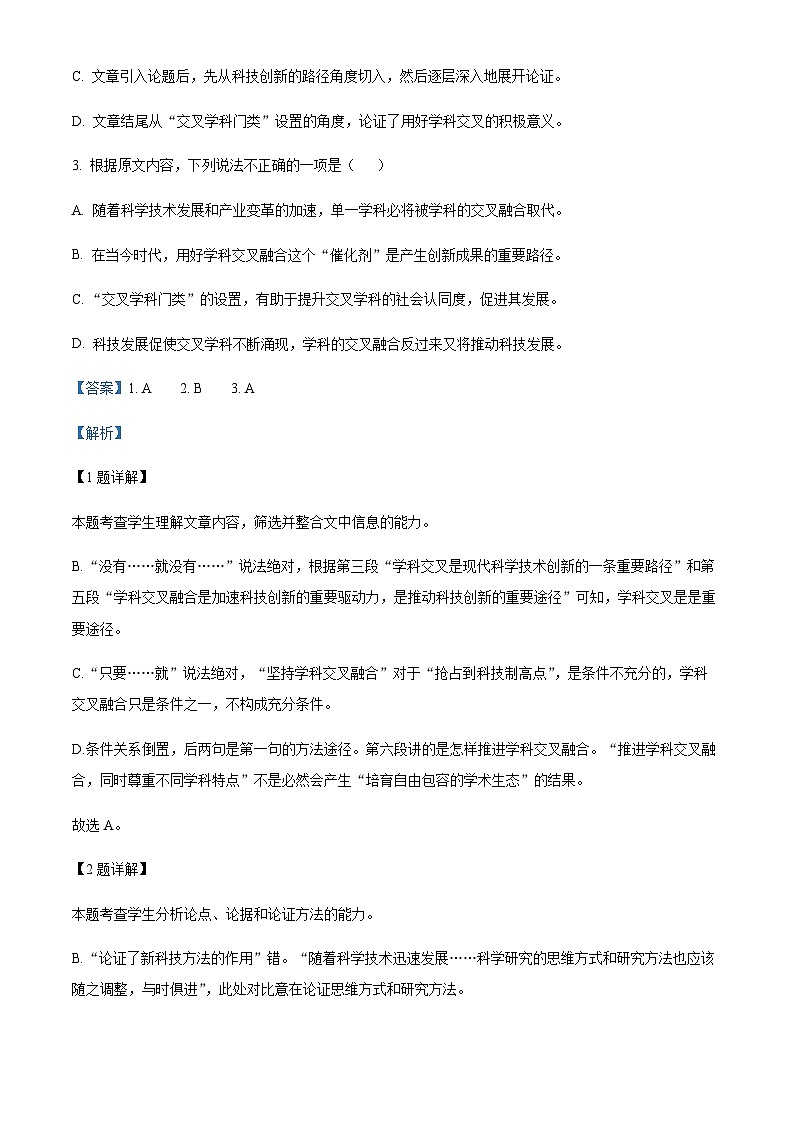 四川省绵阳市南山中学实验学校2023-2024学年高三上学期10月月考语文试题 Word版含解析第3页