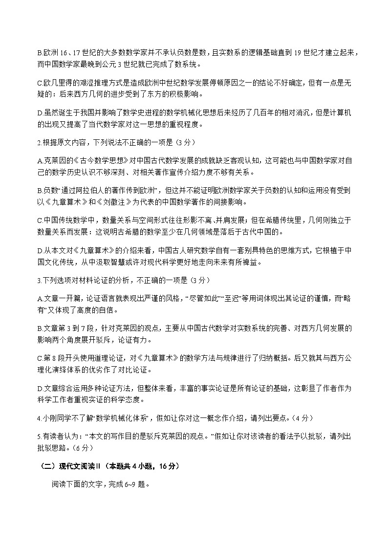语文试题第3页