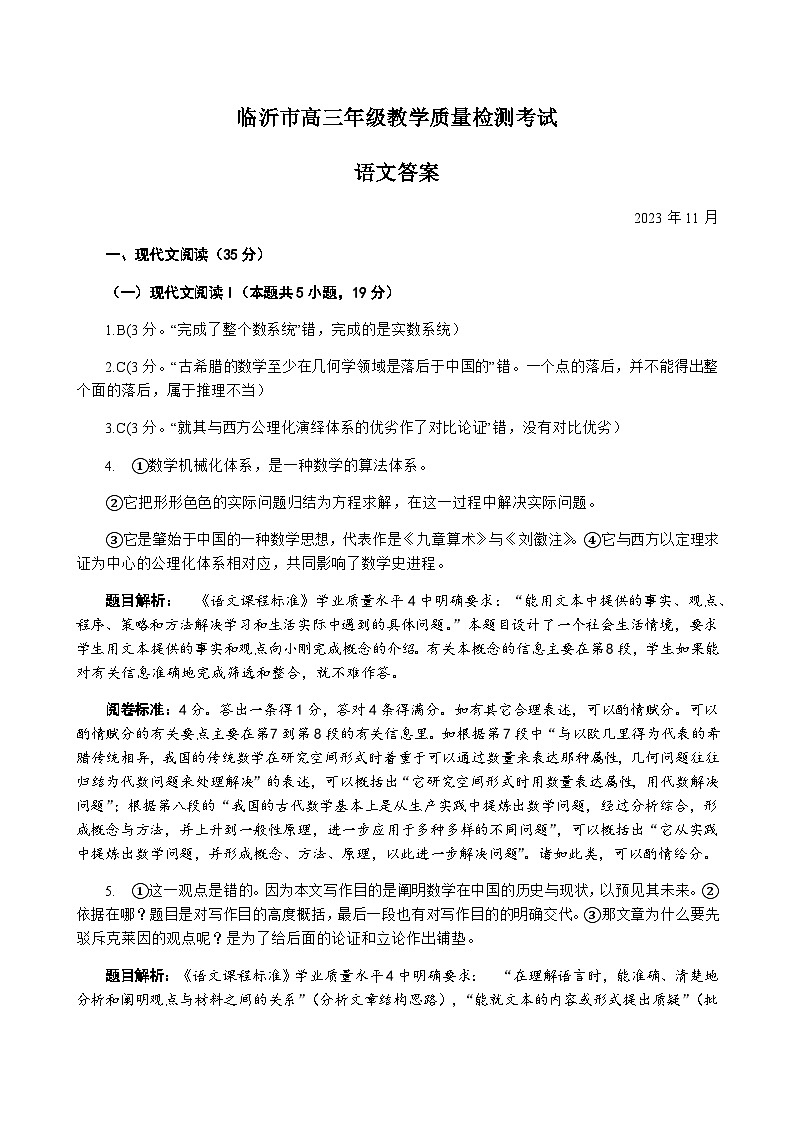 语文答案第1页