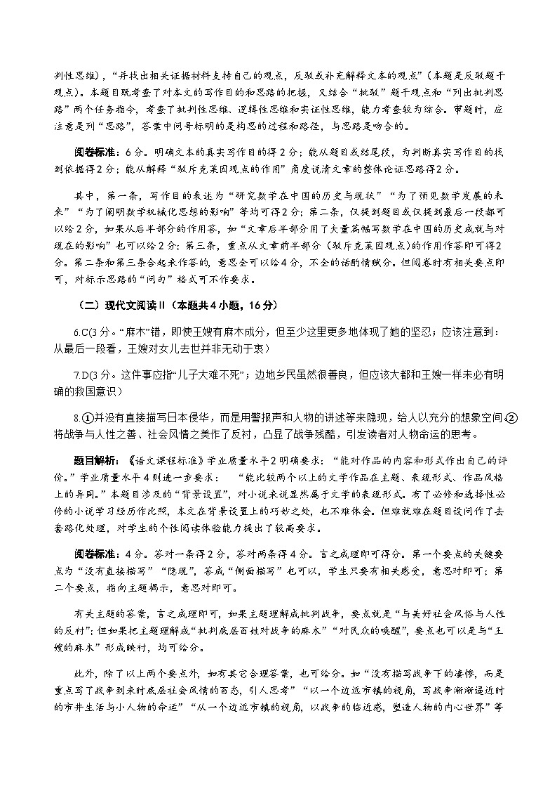 语文答案第2页