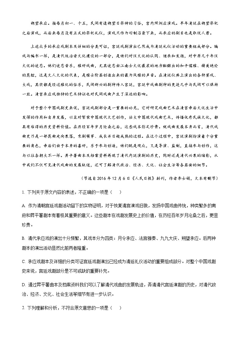 河南省洛阳市、三门峡市、商丘市2022-2023学年高三1月联考语文试题 Word版含解析第2页
