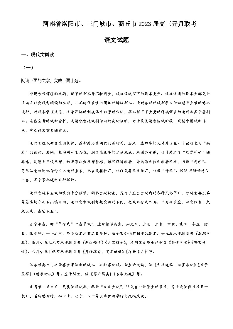 河南省洛阳市、三门峡市、商丘市2022-2023学年高三1月联考语文试题 Word版无答案第1页
