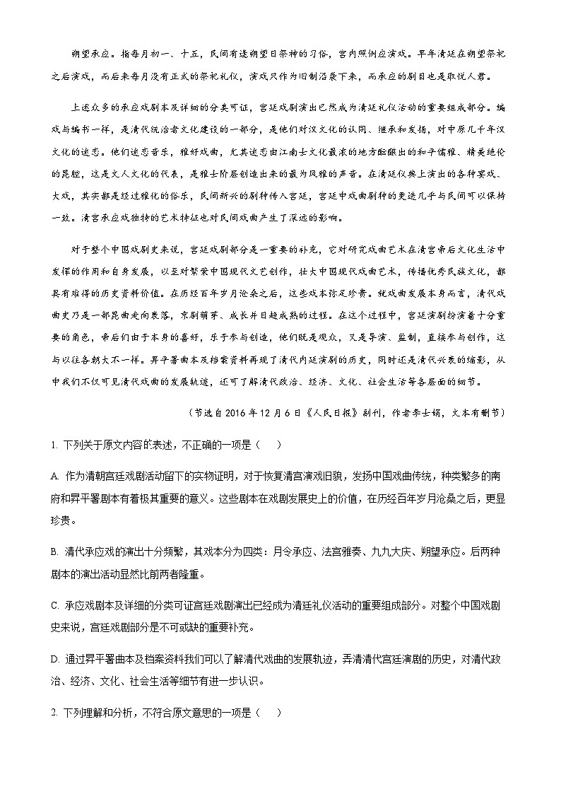 河南省洛阳市、三门峡市、商丘市2022-2023学年高三1月联考语文试题 Word版无答案第2页