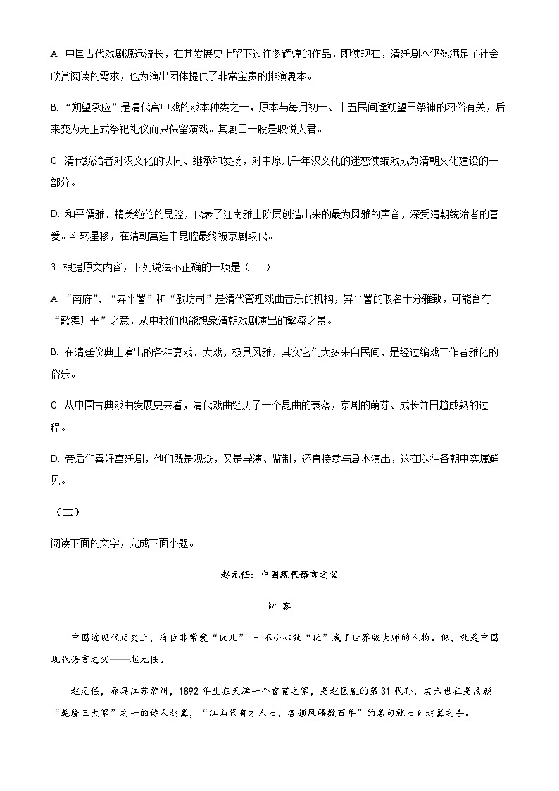 河南省洛阳市、三门峡市、商丘市2022-2023学年高三1月联考语文试题 Word版无答案第3页