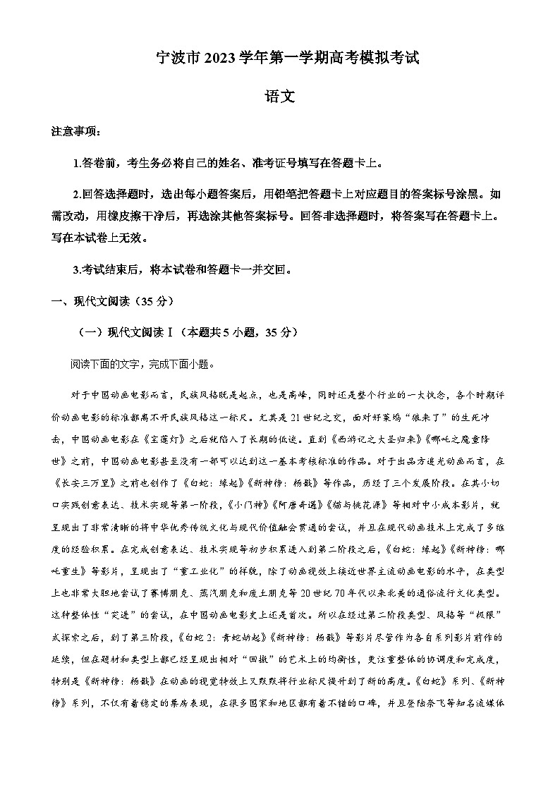 浙江省寧波市2023-2024學(xué)年高三上學(xué)期模擬檢測語文試題 Word版無答案第1頁