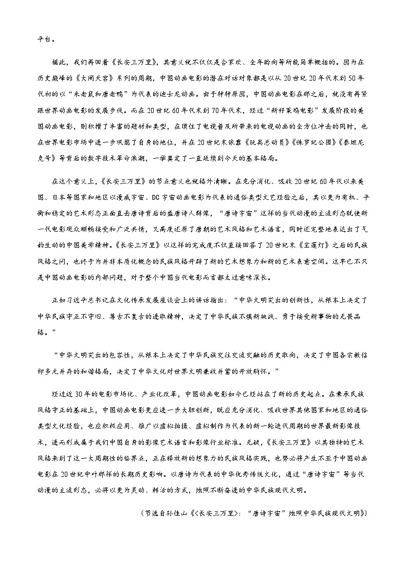 浙江省寧波市2023-2024學(xué)年高三上學(xué)期模擬檢測語文試題 Word版無答案第2頁