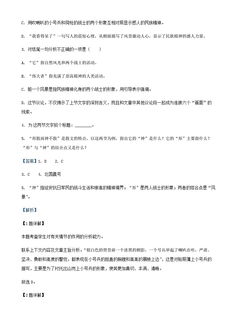 2024届江西省上饶市玉山县第一中学高三上学期期末模拟检测语文试题含解析第2页