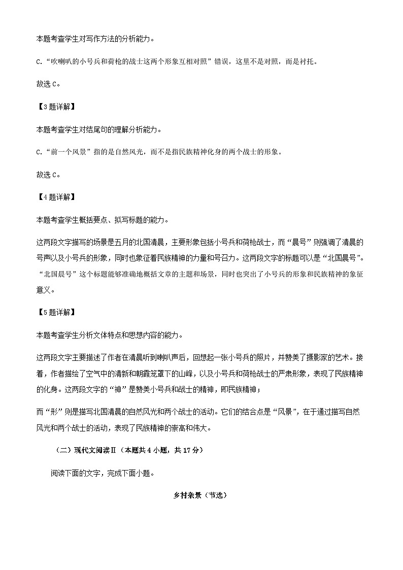 2024届江西省上饶市玉山县第一中学高三上学期期末模拟检测语文试题含解析第3页